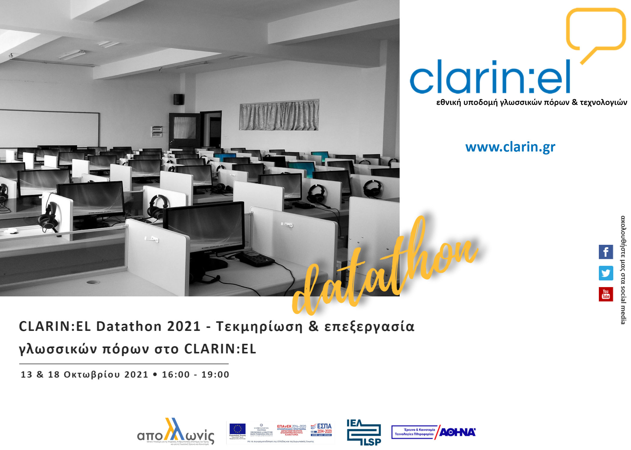 CLARIN:EL Datathons 2021- Τεκμηρίωση και επεξεργασία γλωσσικών δεδομένων στο CLARIN:EL