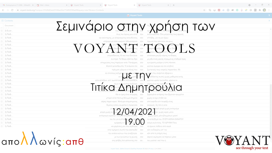 Σεμινάριο στη χρήση των voyant tools 